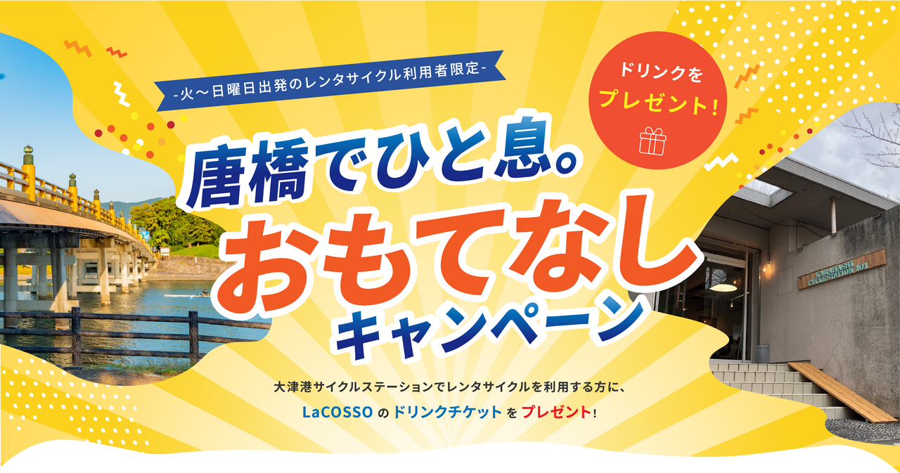 ハッシュタグキャンペーン