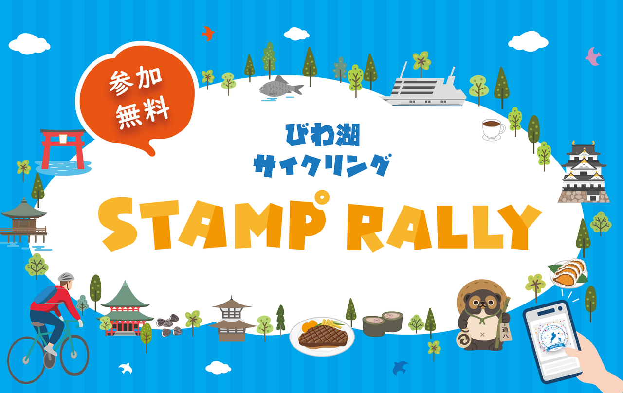 Stamp Rally